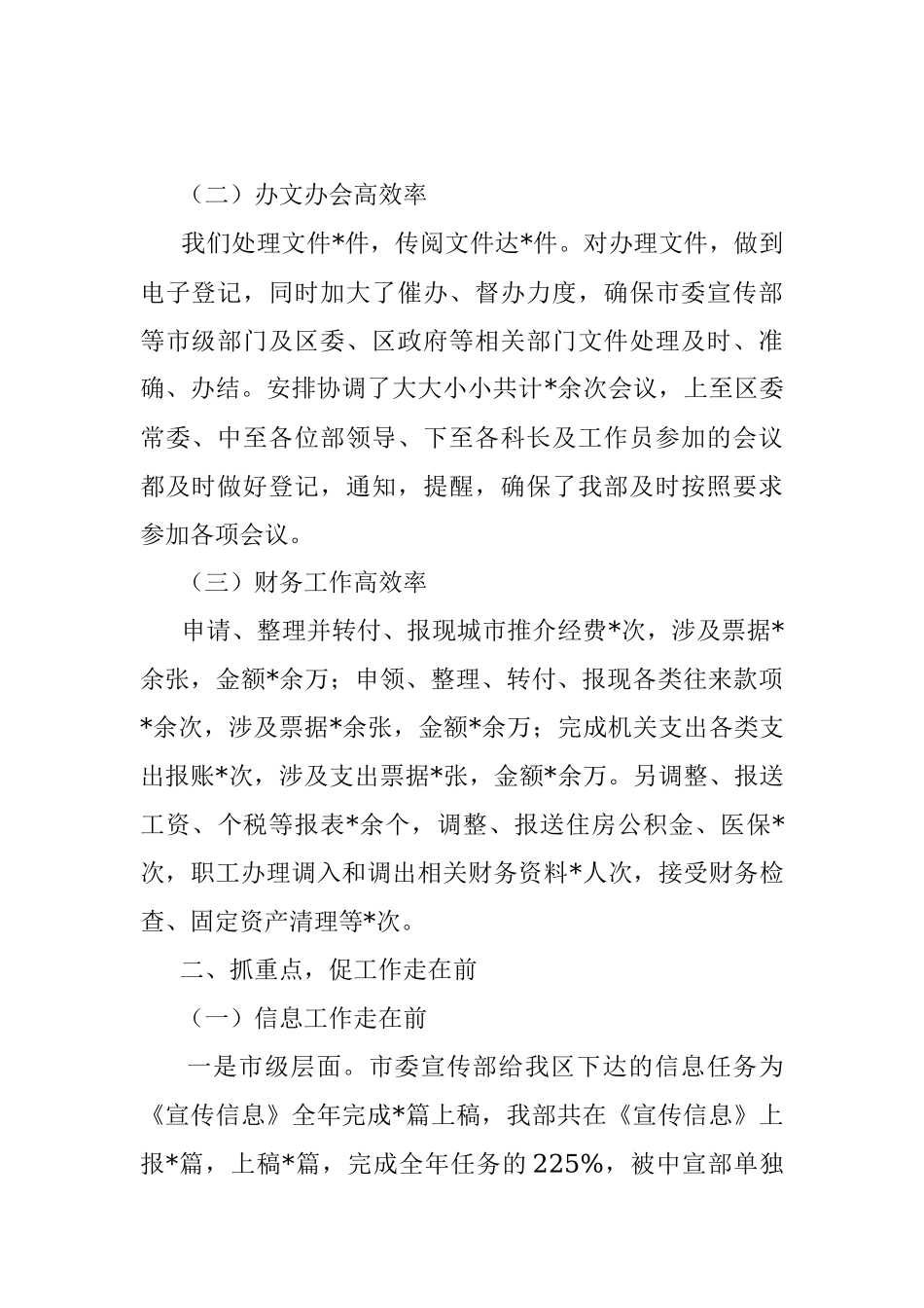 办公室工作汇报材料.docx_第2页