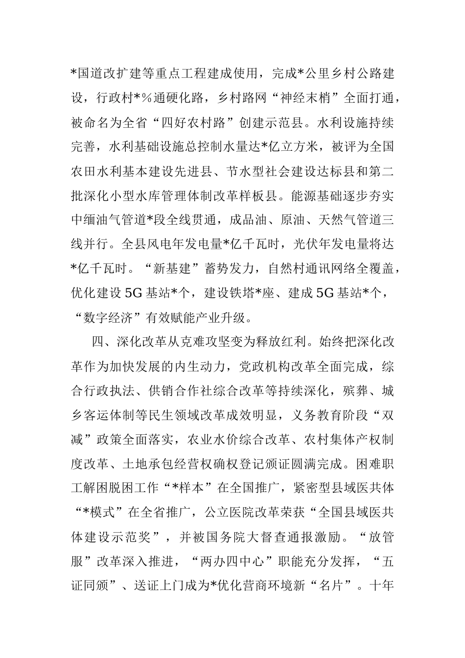 加快打造区域产业经济发展核心增长极——县经济社会发展工作汇报.docx_第3页