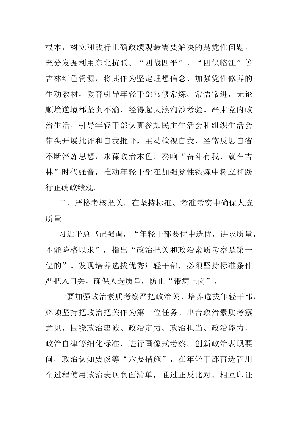 加强年轻干部监督管理发言提纲.docx_第3页