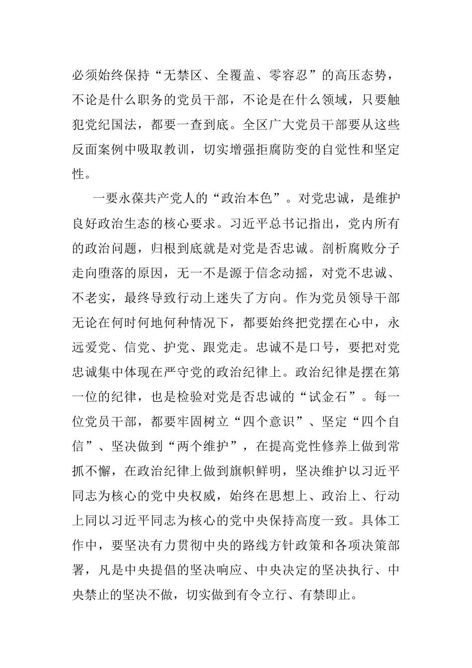 区委书记在全面从严治党形势分析会上的讲话.docx_第2页