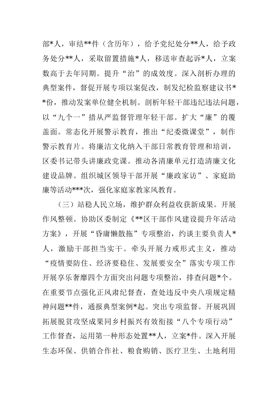 区党风廉政建设和反腐败工作汇报材料.docx_第2页