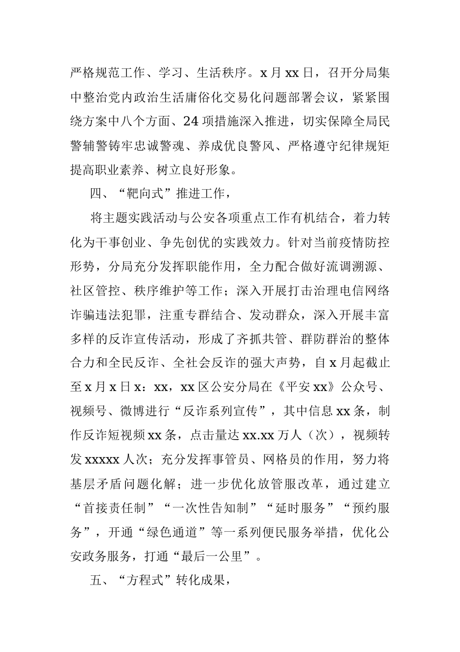 区公安分局开展“喜迎二十大、忠诚保平安”主题实践活动汇报.docx_第3页