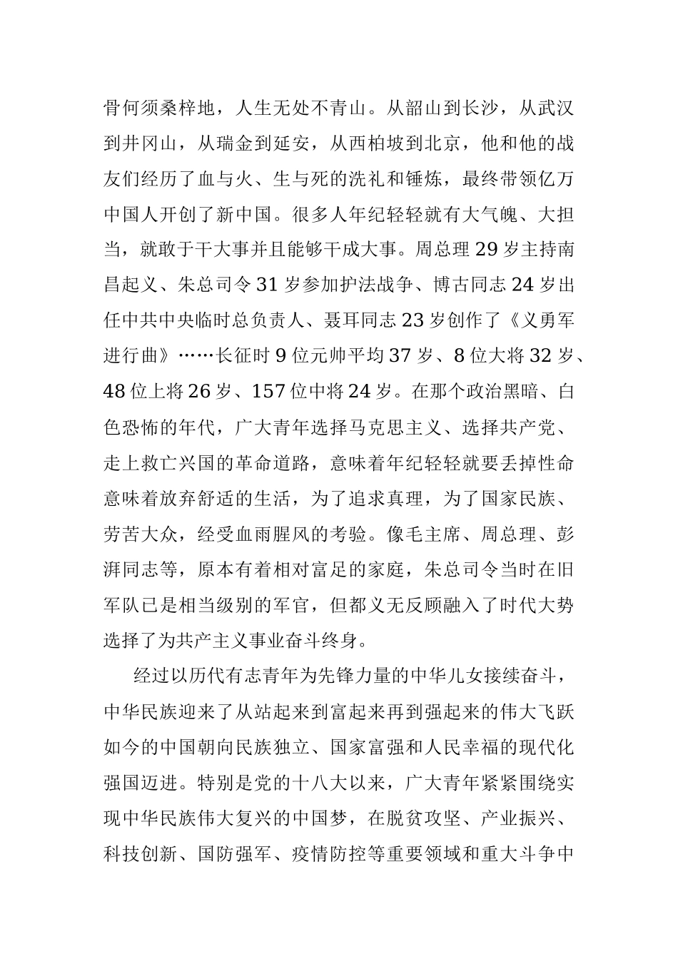 勇担时代重任争当发展先锋让青春之光在强企之路绽放——在奋斗青春、强企有我青年干部职工座谈会上的讲话.docx_第3页