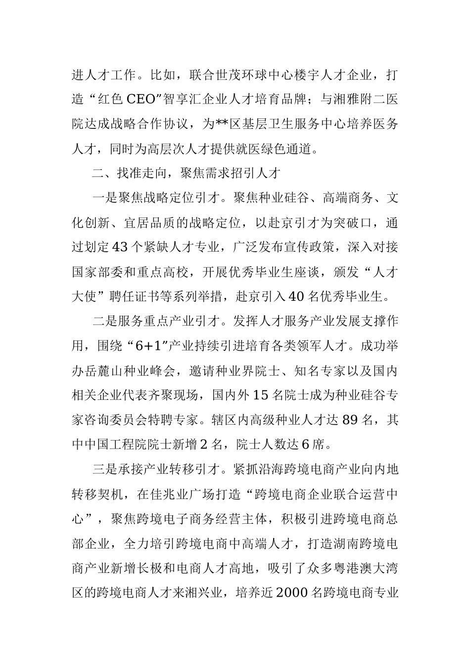 区委组织部人才工作汇报.docx_第2页