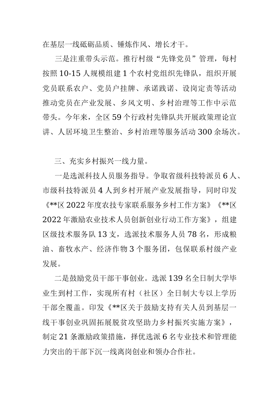 区党建引领乡村振兴工作汇报.docx_第3页