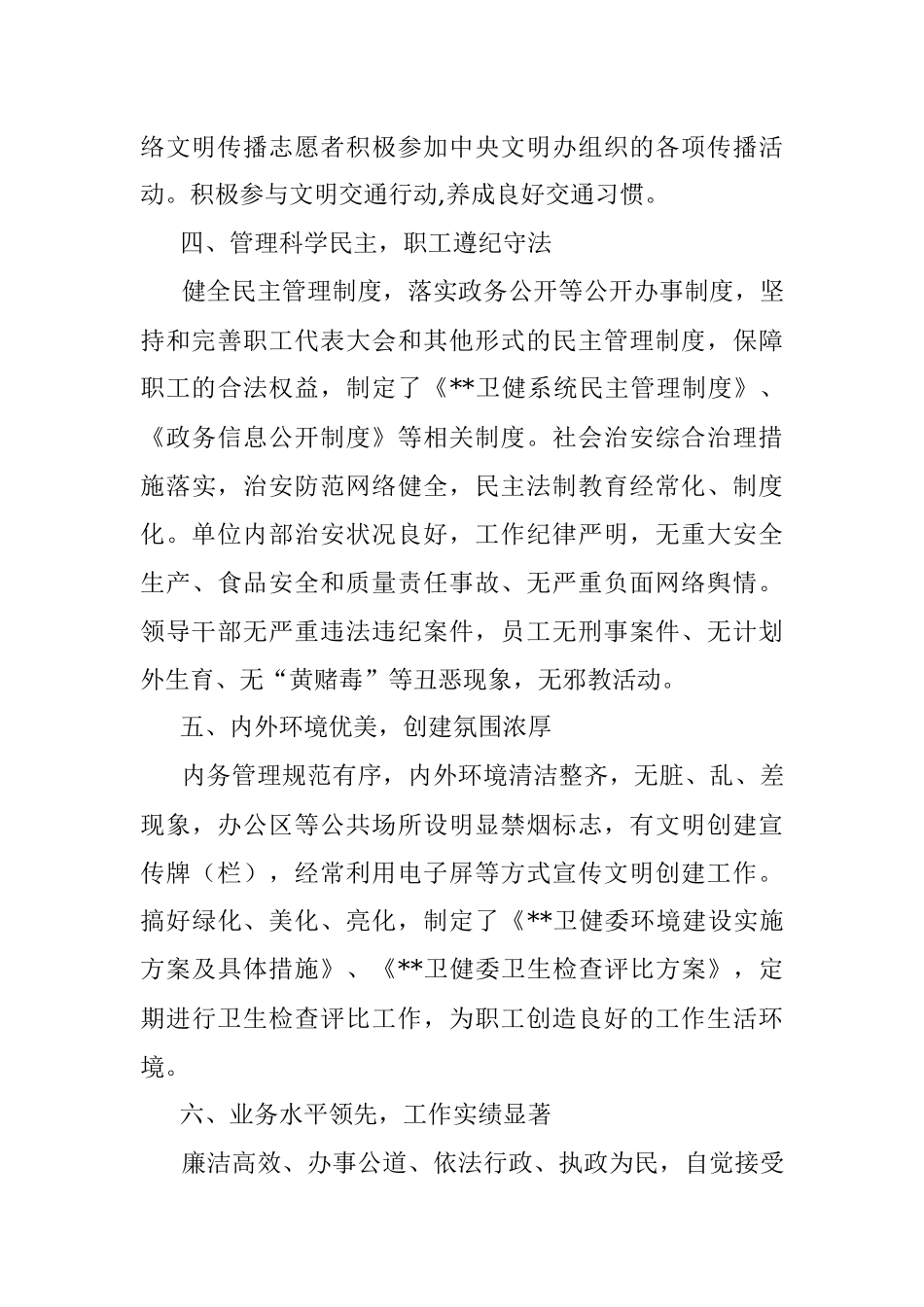 区卫健委创建文明单位工作汇报.docx_第3页
