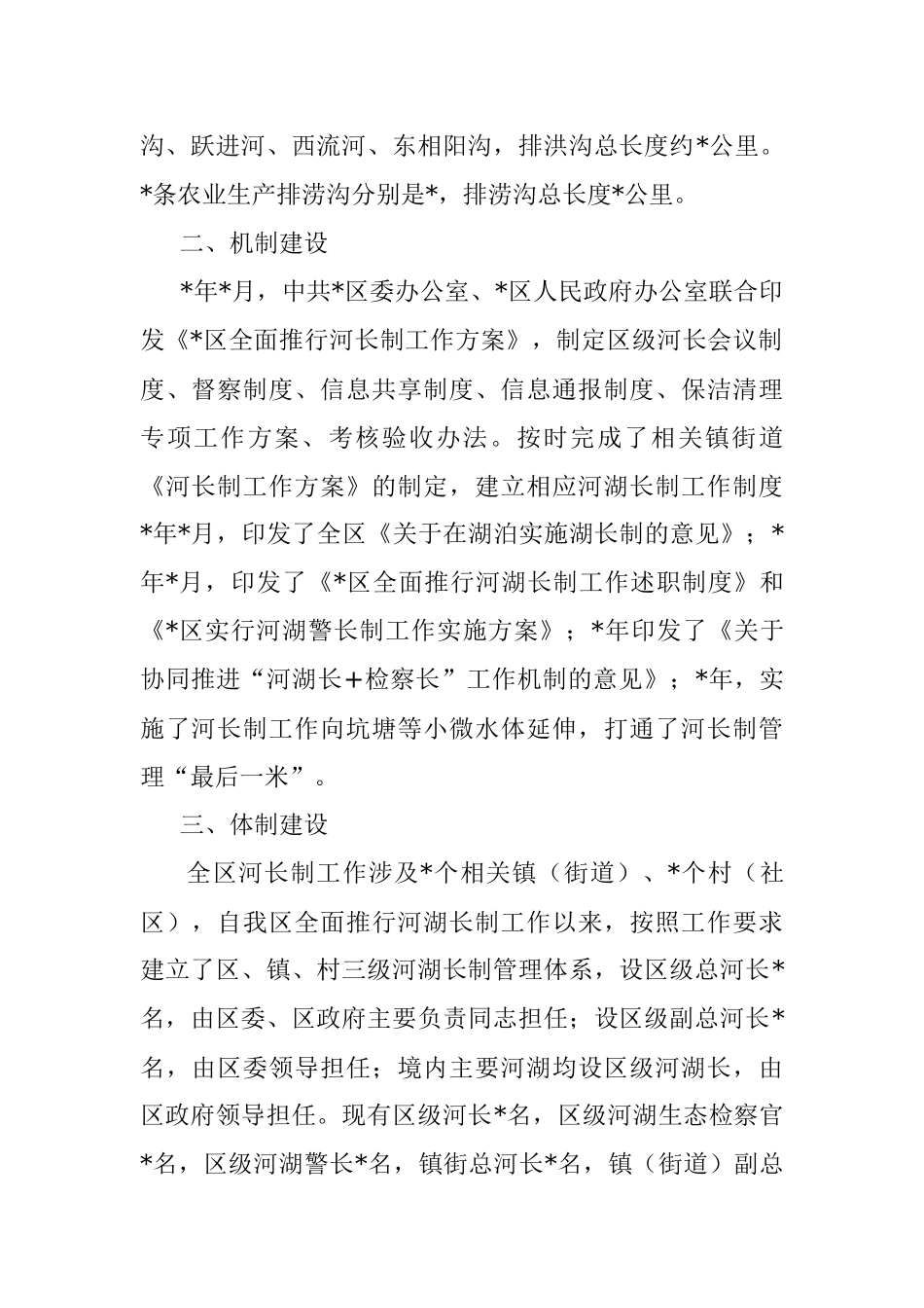 区农业农村水利局全面推行区河湖长制深化改革工作汇报.docx_第2页
