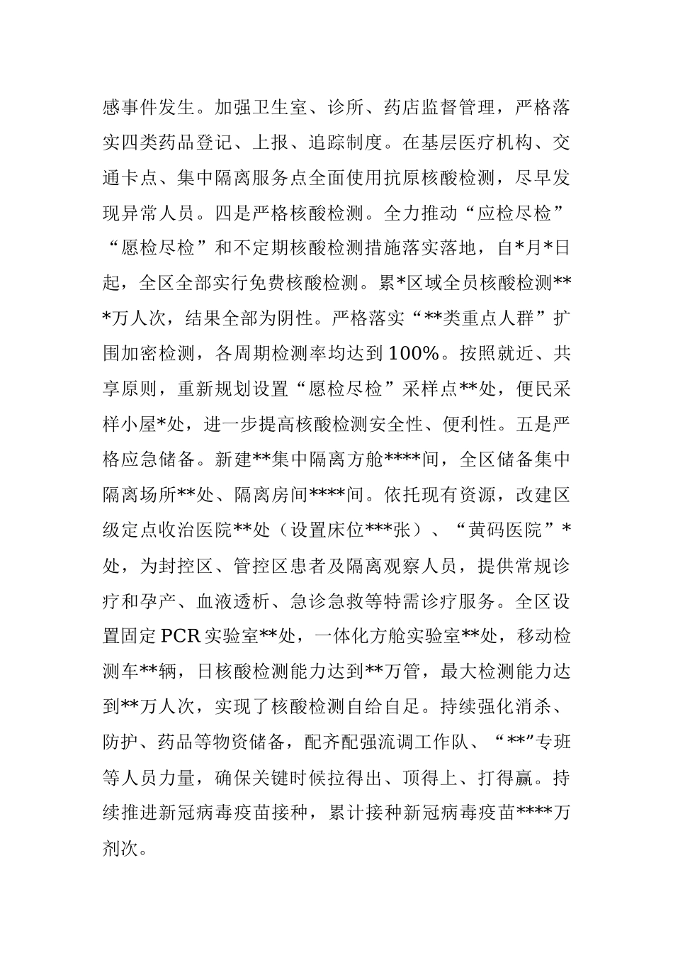 区卫健局关于2022年开展党的二十大安保维稳工作情况汇报.docx_第3页