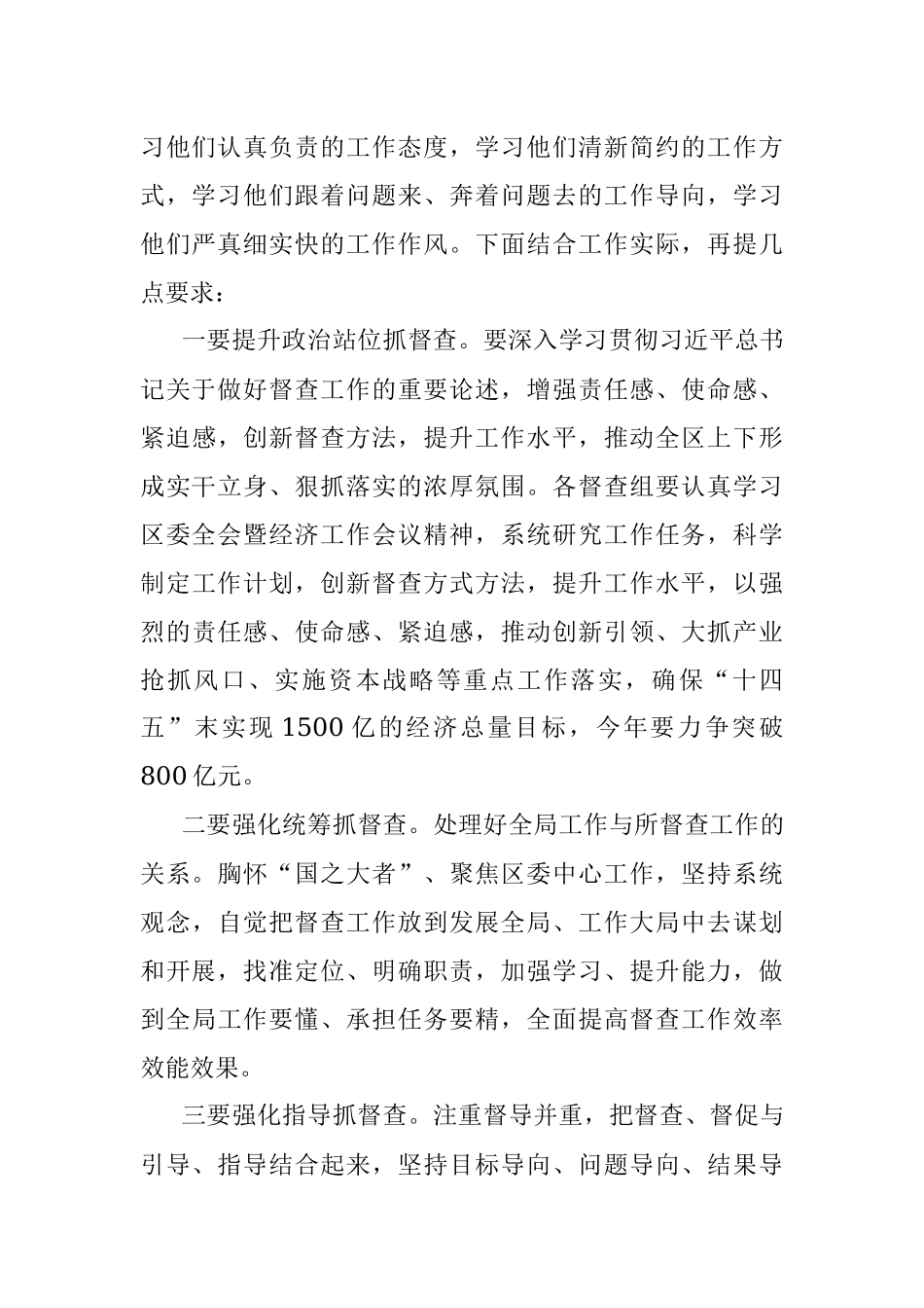 区委书记在区委督查委员会见面会上的讲话.docx_第2页