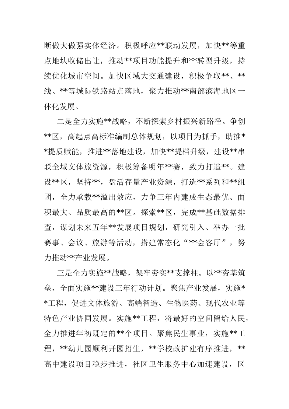 区双拥工作情况汇报_1.docx_第3页