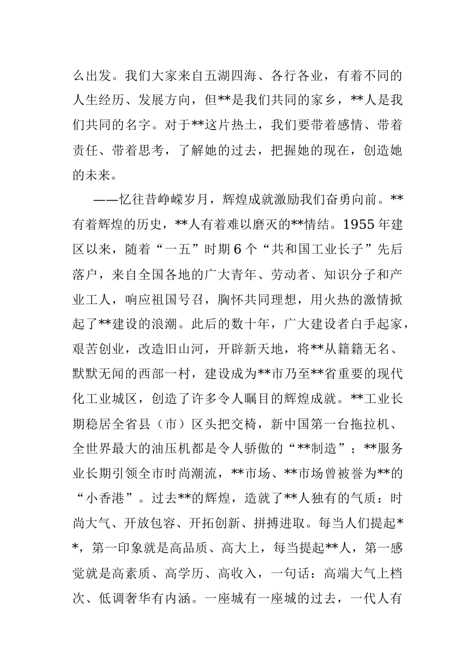 区委书记在全区三级干部大会上的讲话.docx_第2页