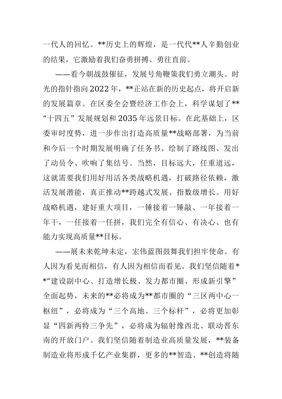 区委书记在全区三级干部大会上的讲话.docx_第3页