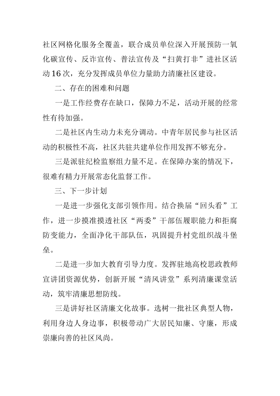 区委组织部推进清廉社区建设情况汇报.docx_第3页
