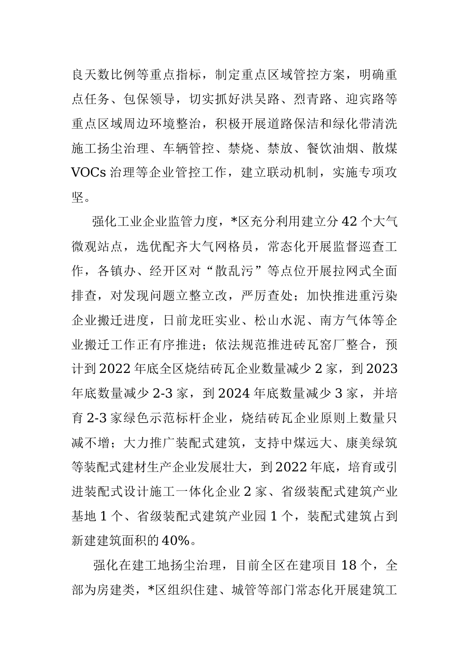 区近期大气污染防治工作情况汇报.docx_第2页