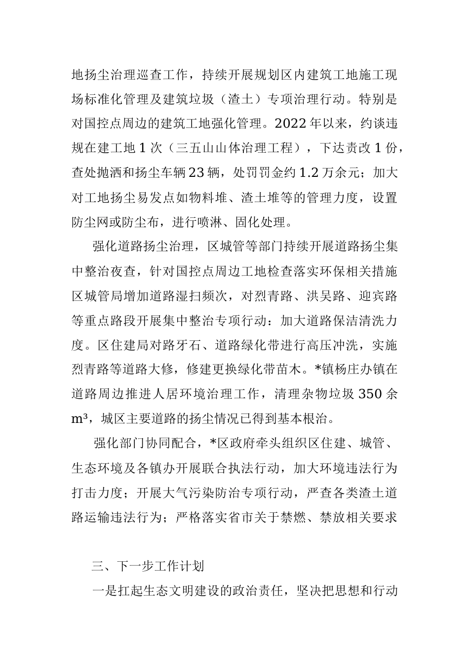 区近期大气污染防治工作情况汇报.docx_第3页