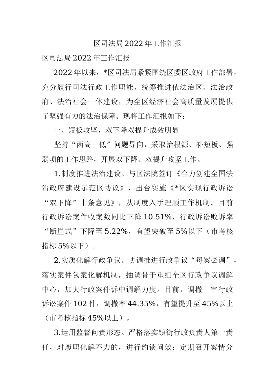 区司法局2022年工作汇报.docx_第1页