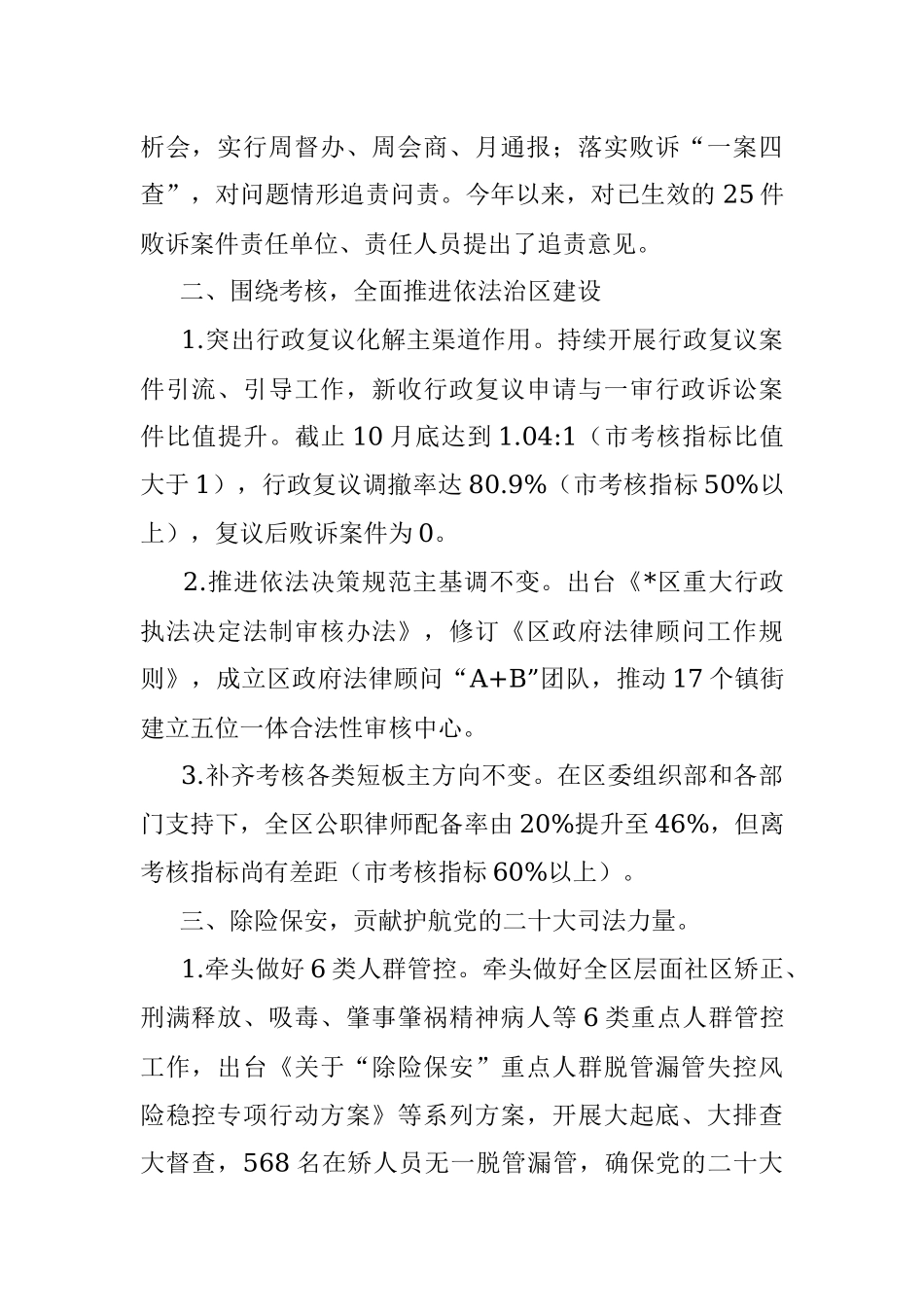 区司法局2022年工作汇报.docx_第2页