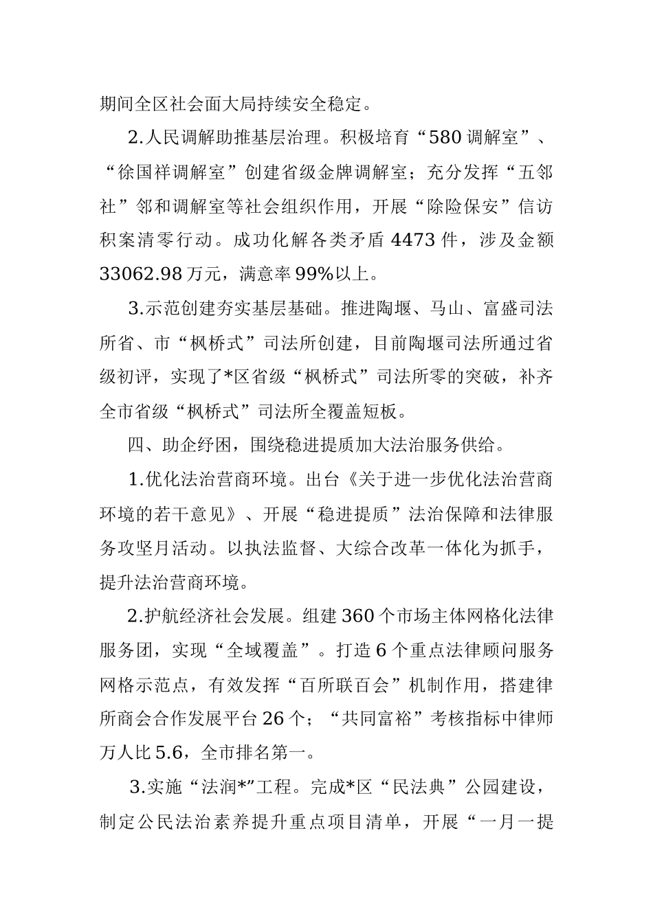 区司法局2022年工作汇报.docx_第3页