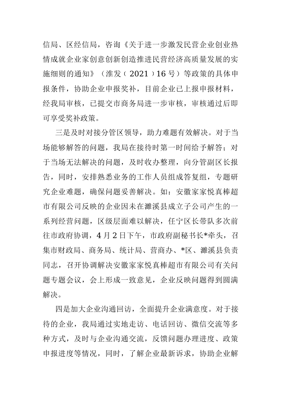 区商务局优化营商环境工作汇报.docx_第2页