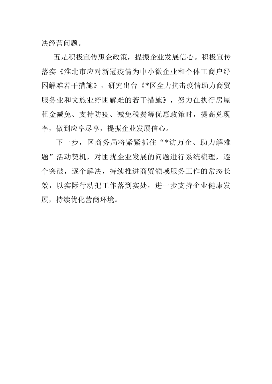 区商务局优化营商环境工作汇报.docx_第3页