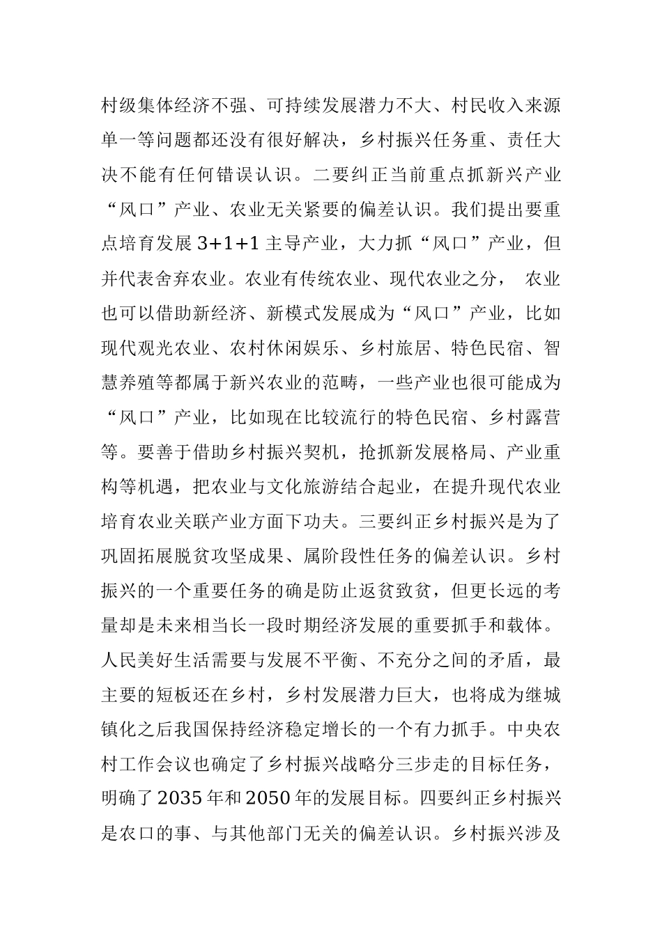 区委书记在全区乡村振兴推进会上的讲话提纲.docx_第3页