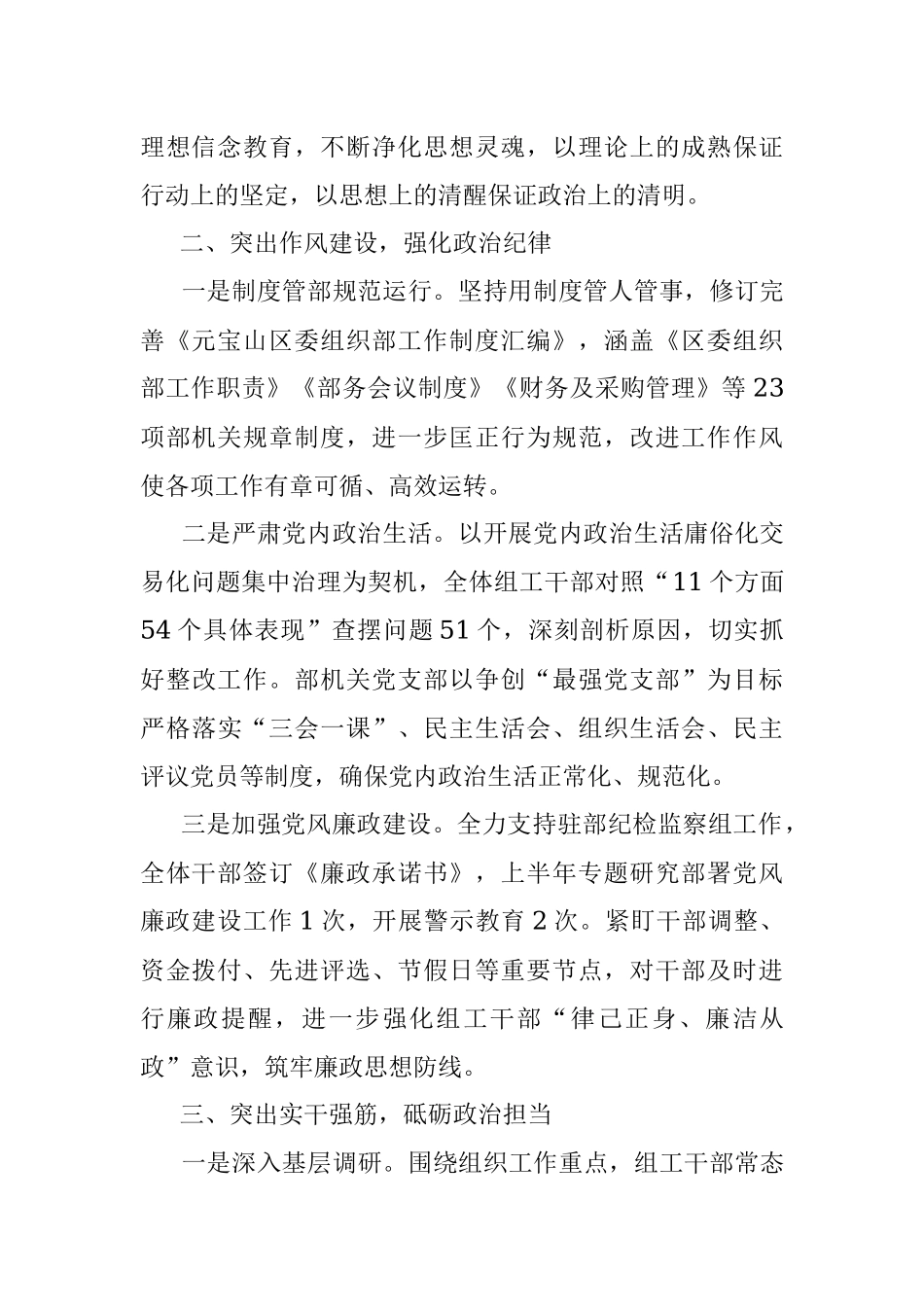 区委组织部政治建设工作汇报.docx_第2页