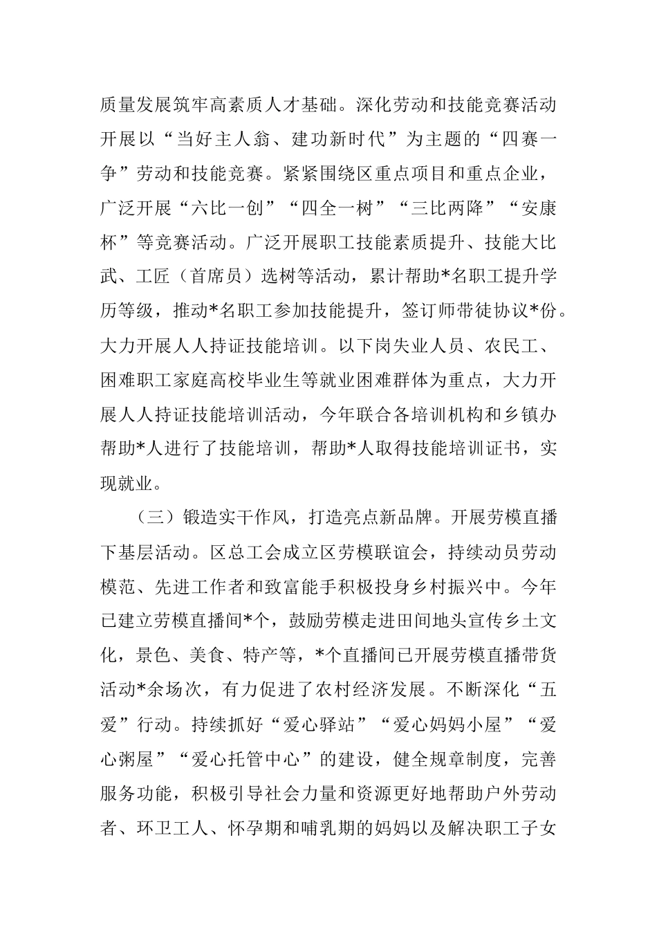 区总工会重点工作完成情况汇报材料.docx_第3页