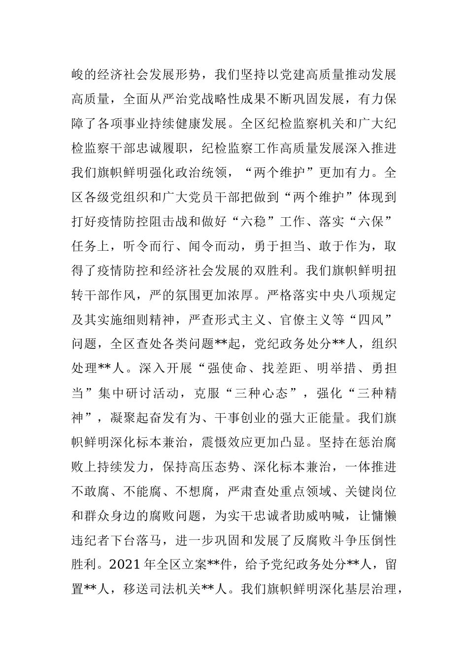 区委书记在区纪委全会上的讲话.docx_第3页