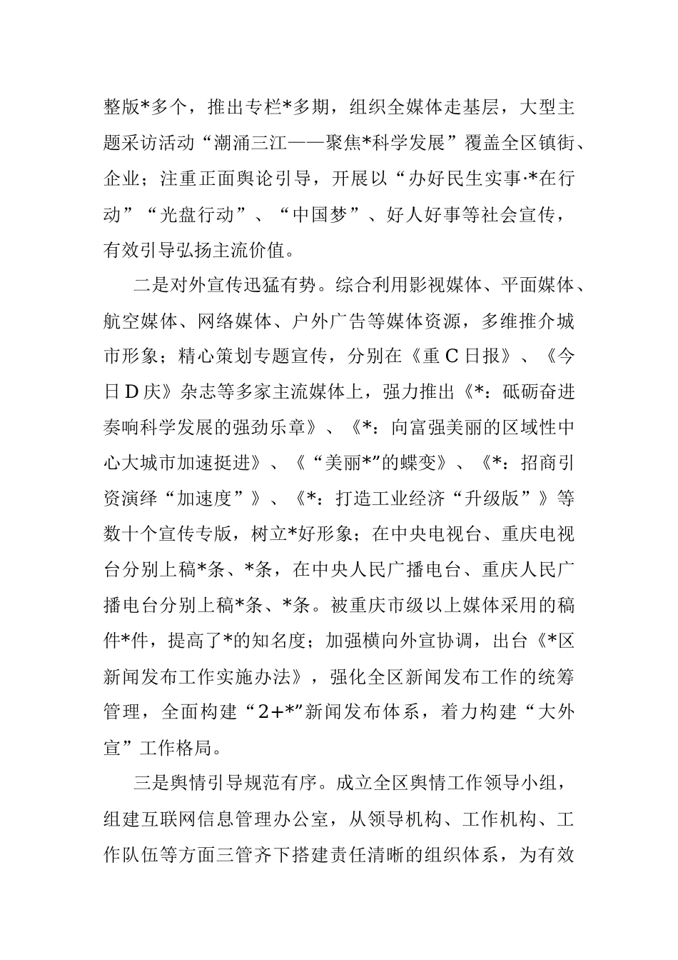区宣传思想工作汇报发言材料_1.docx_第3页