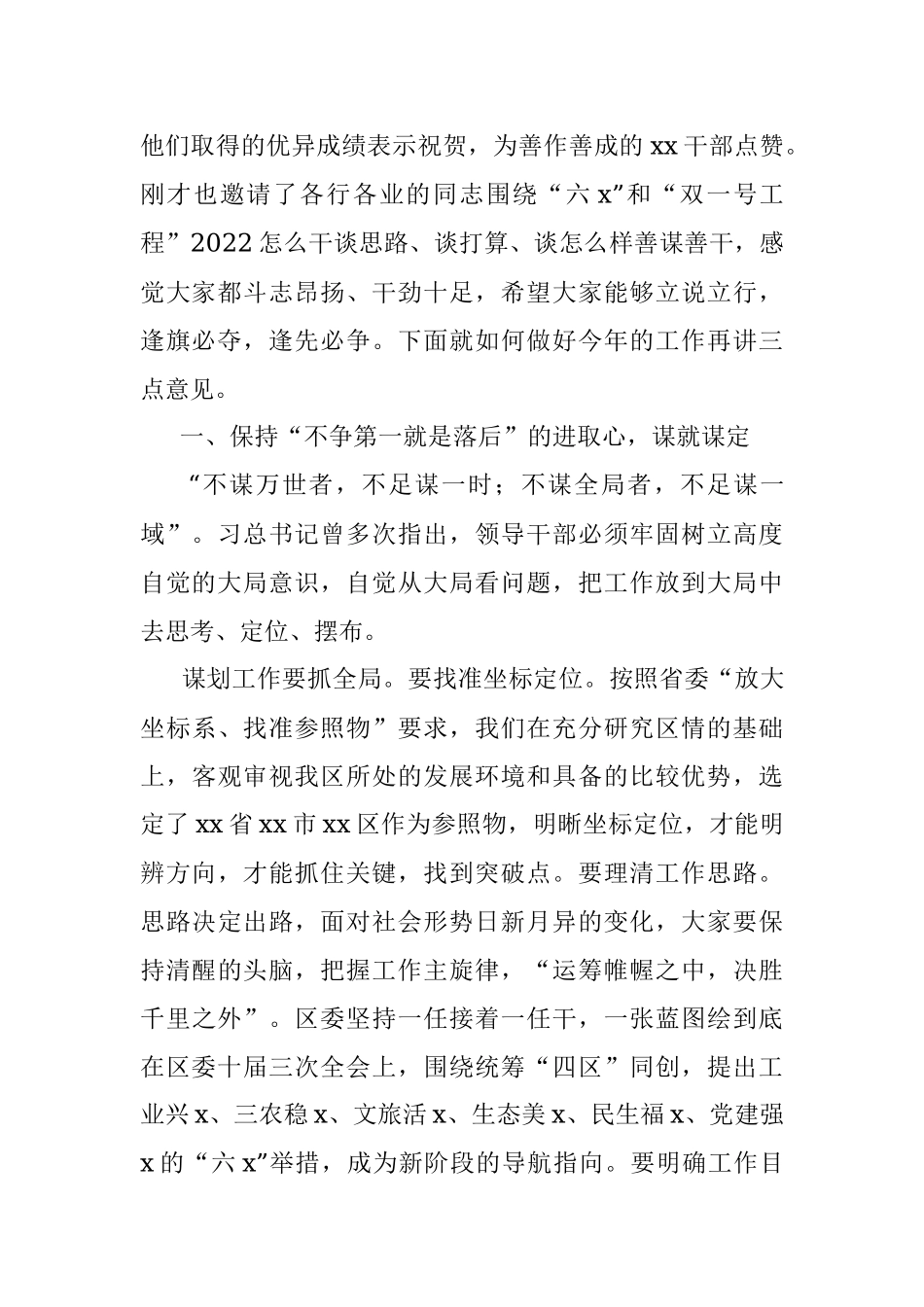 区委书记在2022年全区三级干部大会上的讲话.docx_第2页