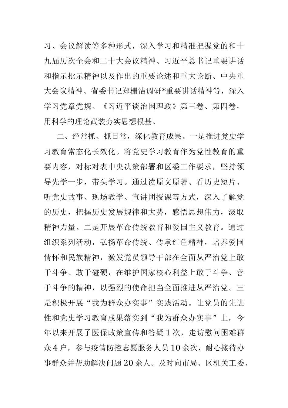 区医疗保障局2022年工作汇报.docx_第2页