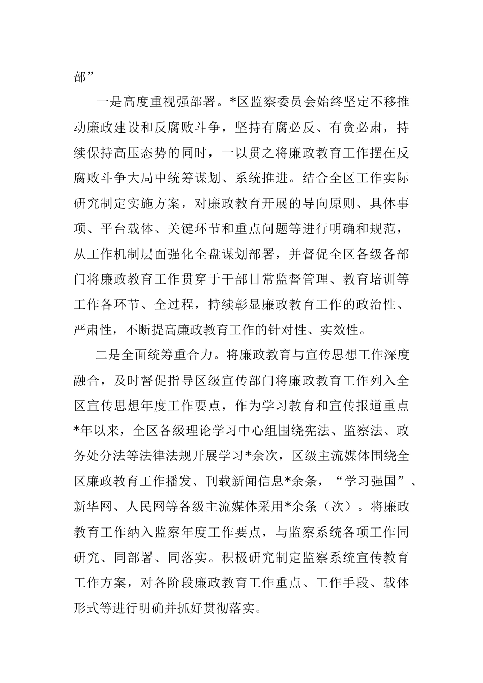 区监察委员会开展廉政教育工作情况汇报.docx_第2页