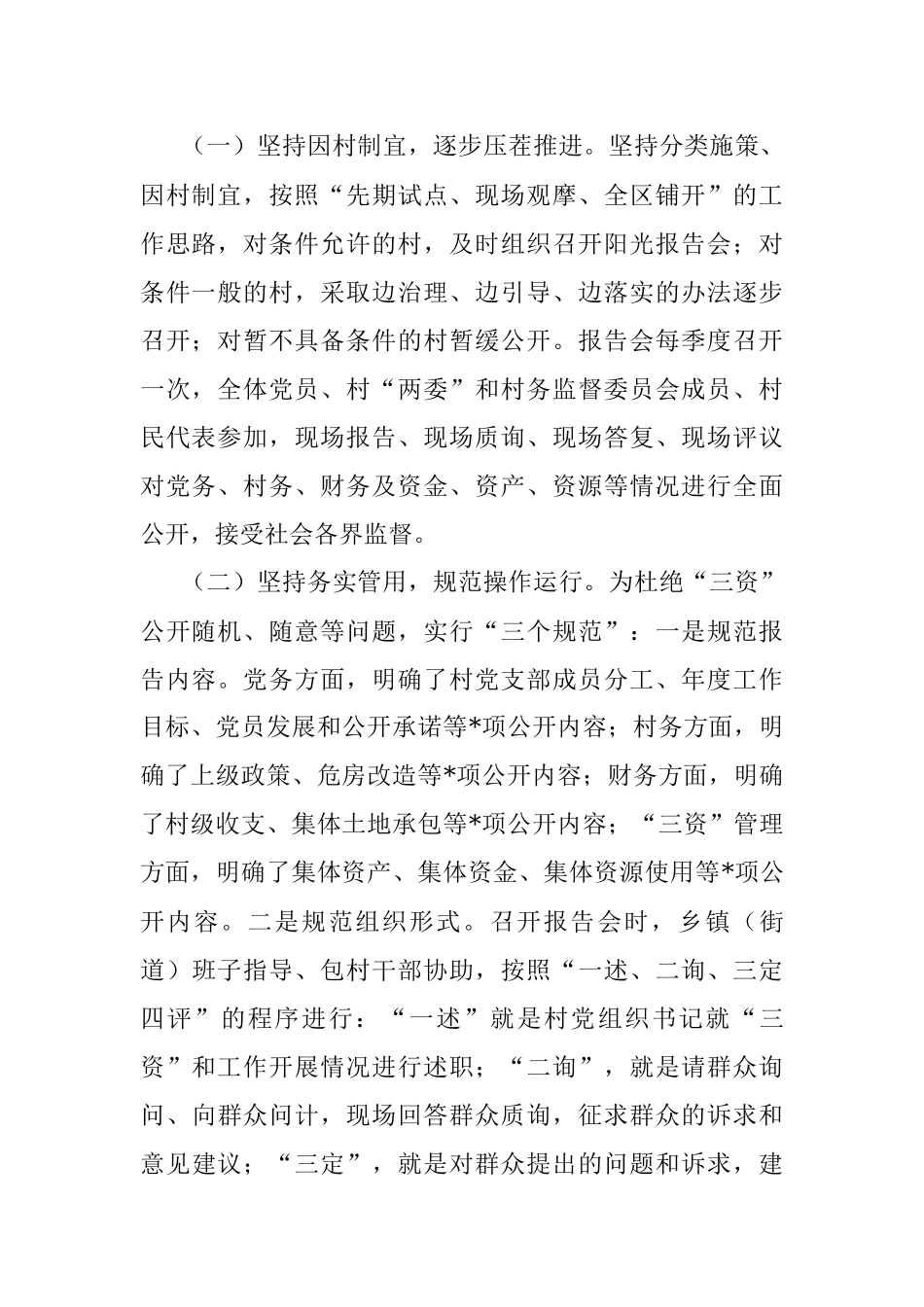 区规范村级小微权力工作汇报.docx_第2页