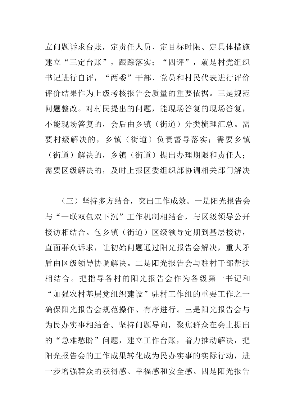 区规范村级小微权力工作汇报.docx_第3页