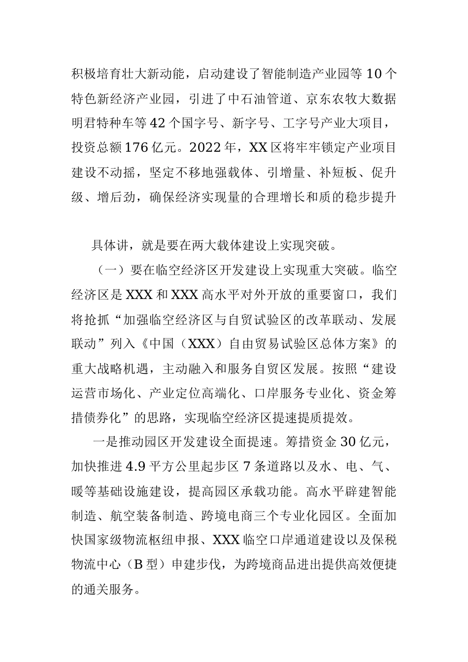 区委书记在市人大分组讨论上的发言.docx_第2页