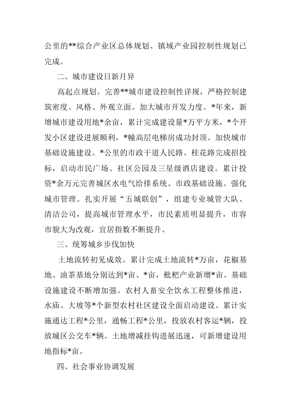 区局领导班子实绩分析材料_1.docx_第2页