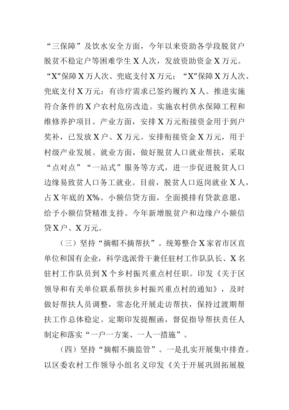 区推进巩固拓展脱贫攻坚成果同乡村振兴有效衔接工作汇报.docx_第2页
