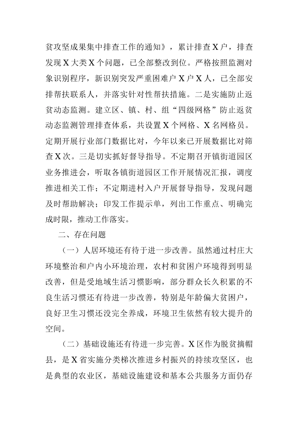 区推进巩固拓展脱贫攻坚成果同乡村振兴有效衔接工作汇报.docx_第3页