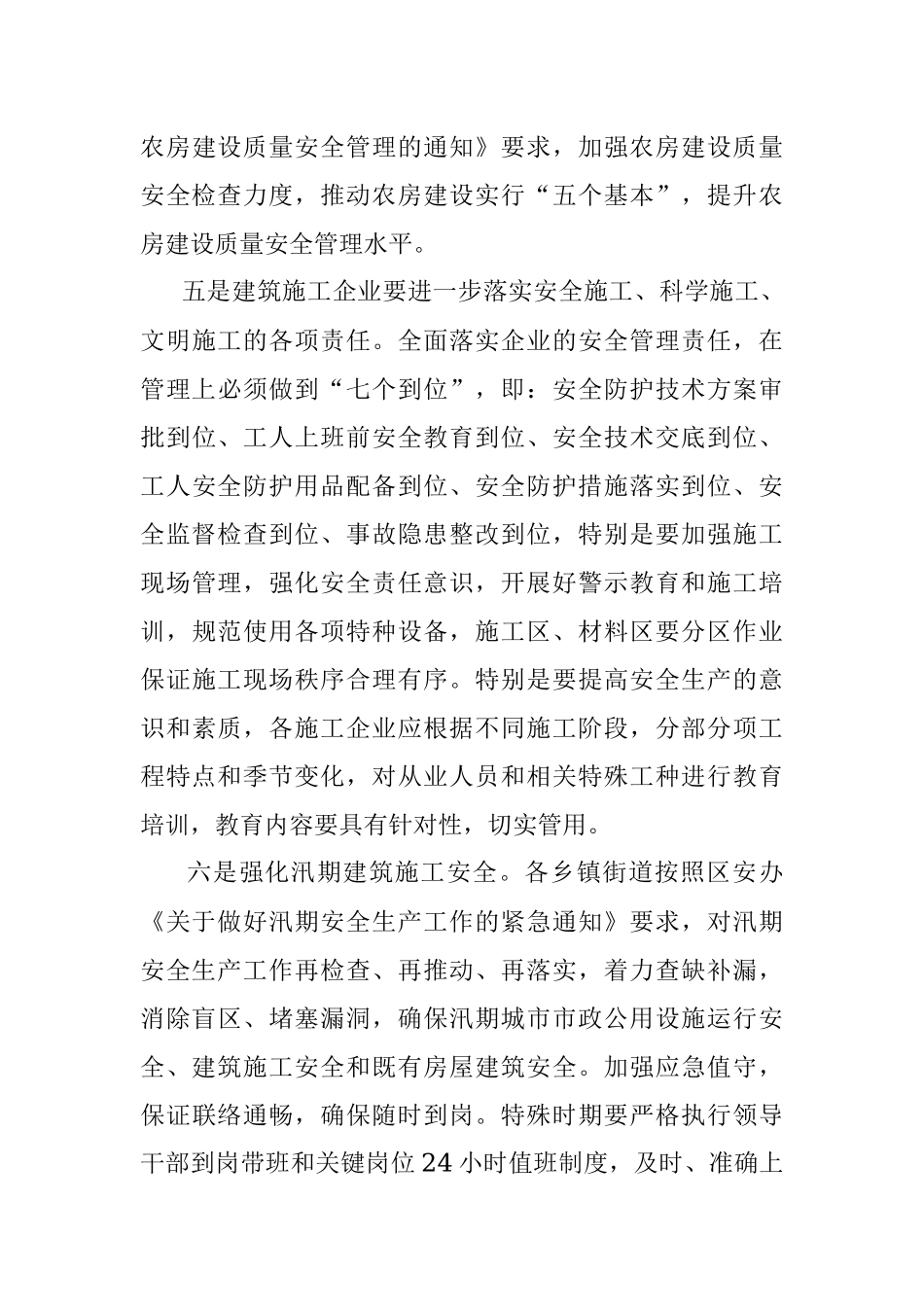 区政府副区长在第三次安委会上的讲话.docx_第3页