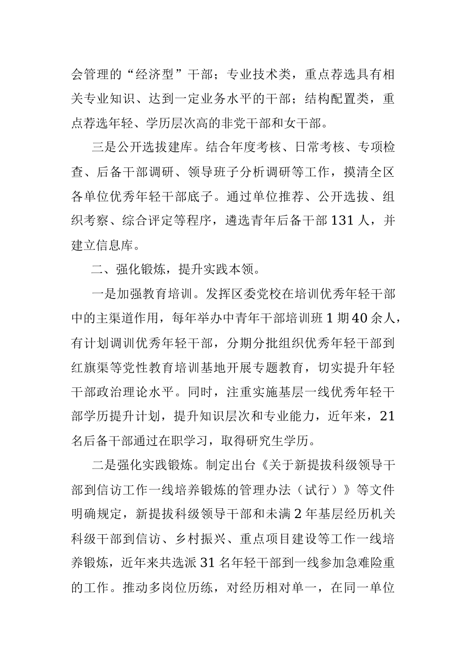 区年轻后备干部培养工作汇报.docx_第2页