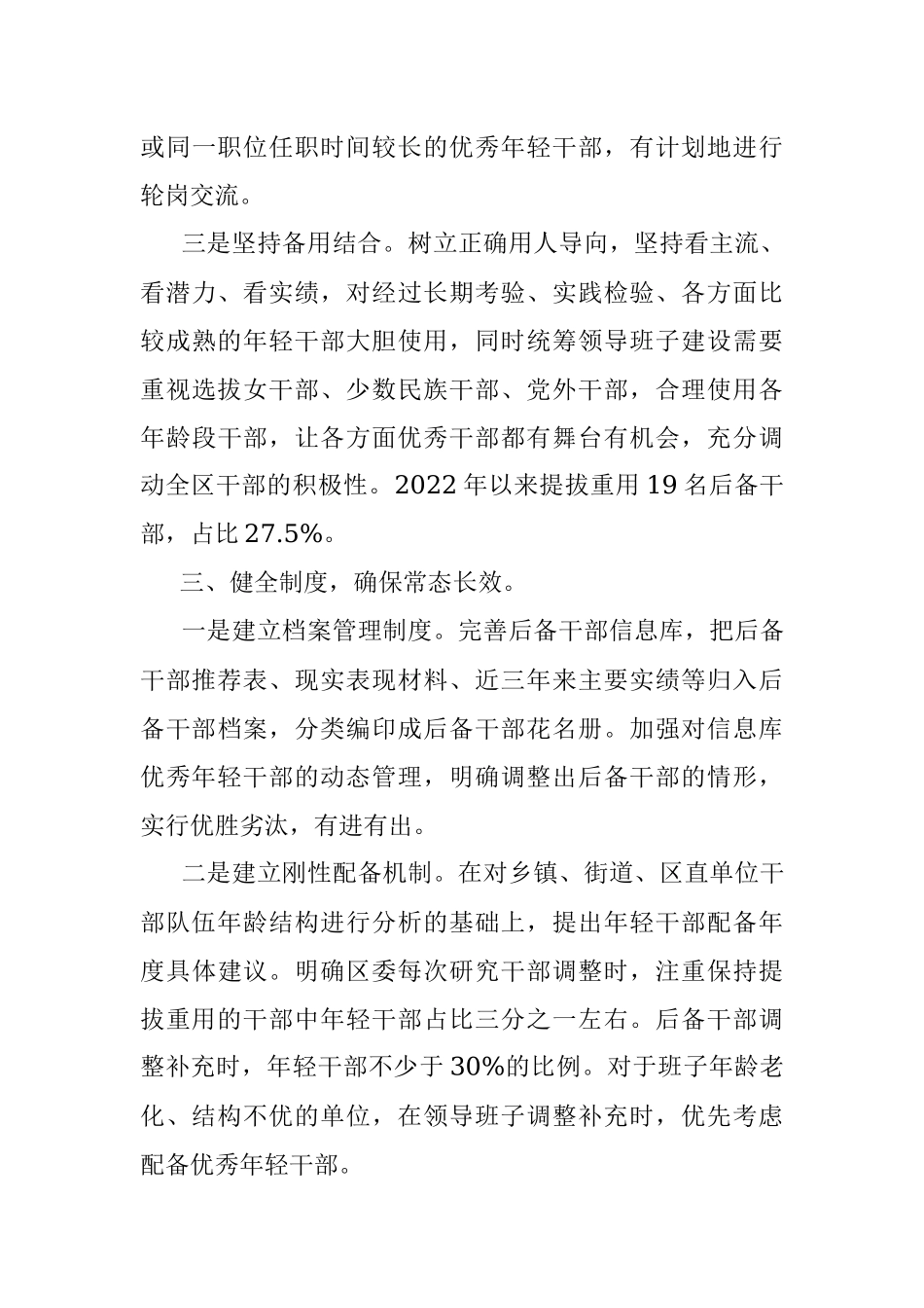 区年轻后备干部培养工作汇报.docx_第3页