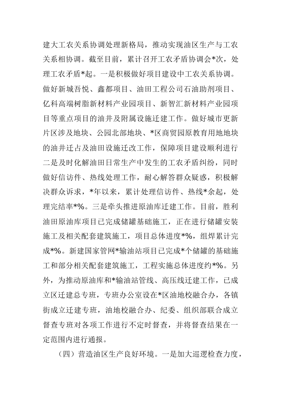 区油地校融合发展办公室2022年上半年重点工作情况汇报.docx_第3页