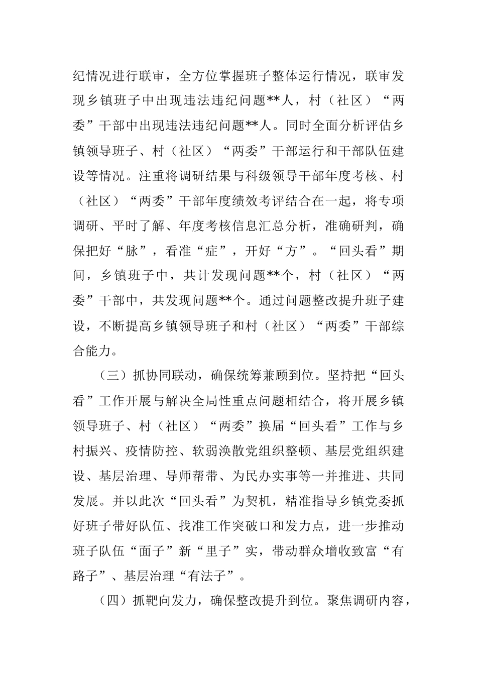 区换届“回头看”工作情况汇报.docx_第2页