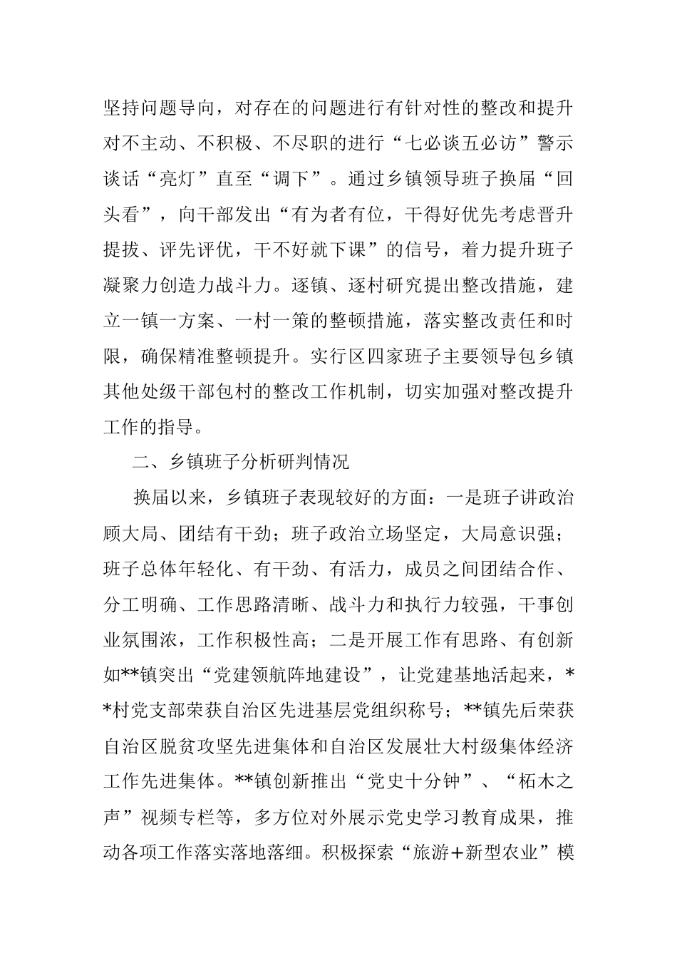 区换届“回头看”工作情况汇报.docx_第3页