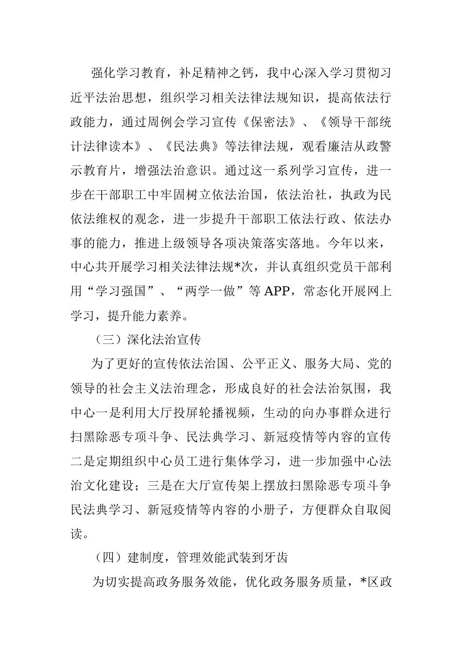 区政务服务中心法治政府建设工作情况汇报.docx_第2页