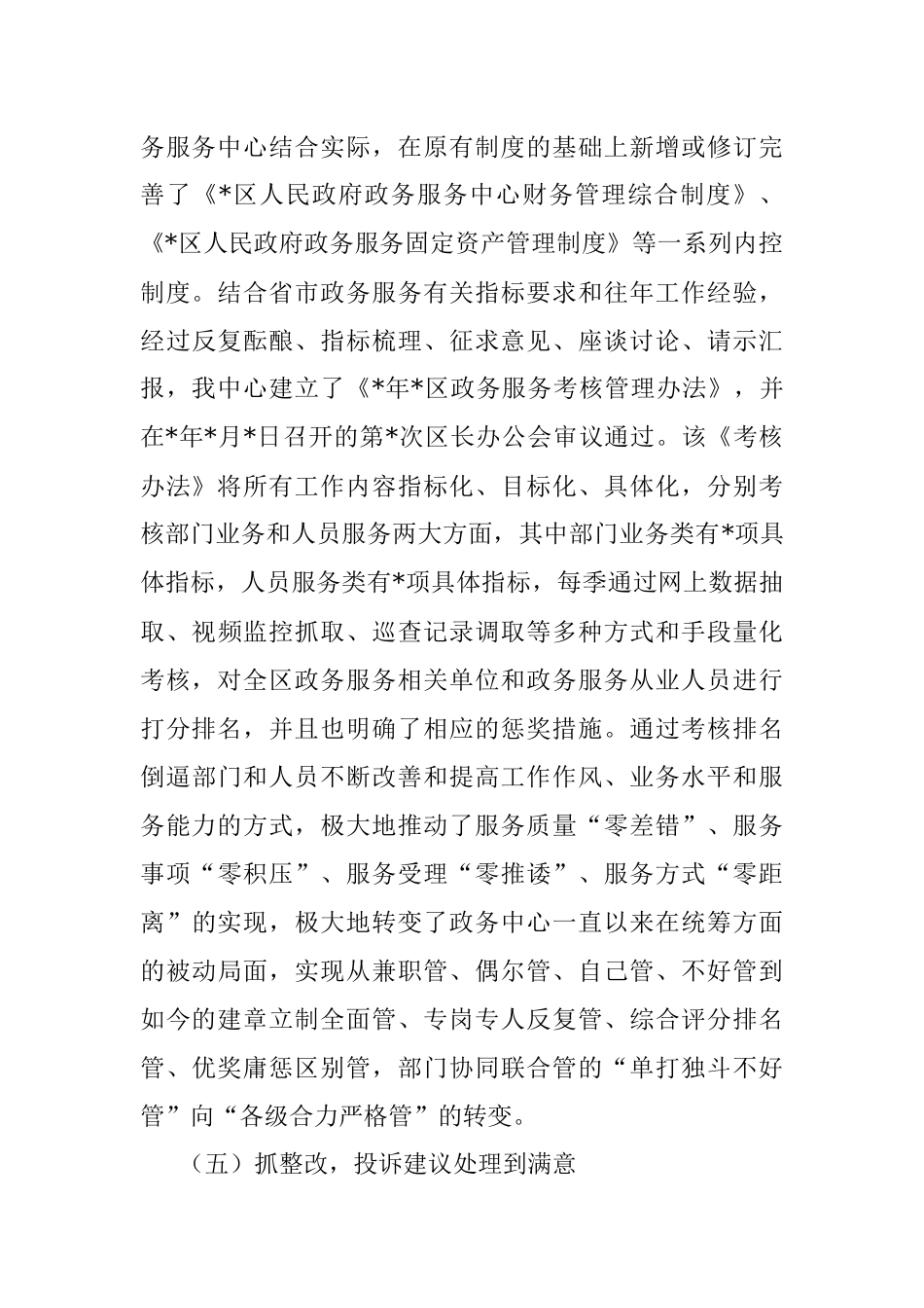 区政务服务中心法治政府建设工作情况汇报.docx_第3页