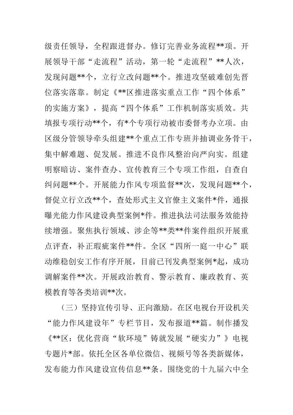 区机关能力作风建设年活动进展情况汇报.docx_第2页