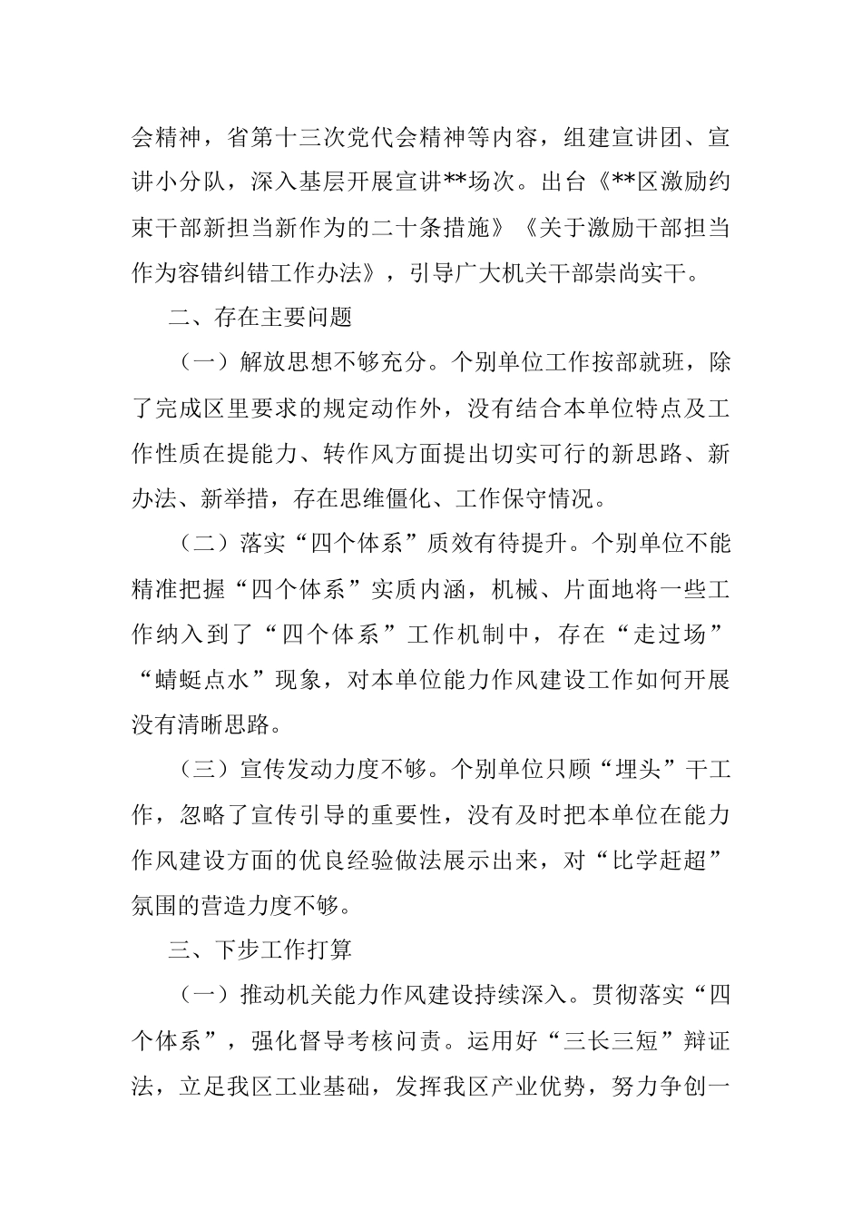 区机关能力作风建设年活动进展情况汇报.docx_第3页