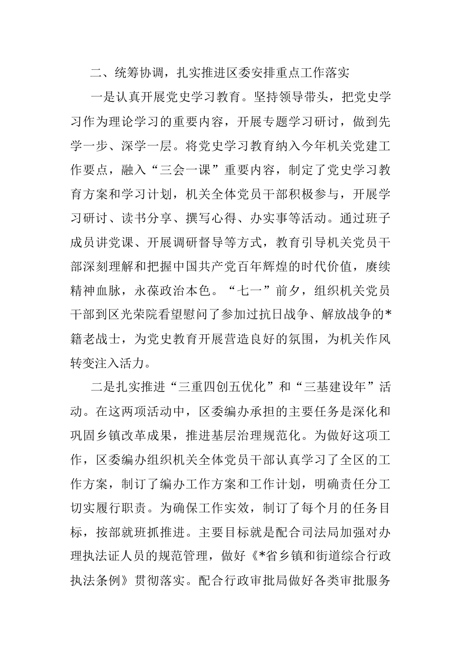 区委编办上半年工作汇报.docx_第3页