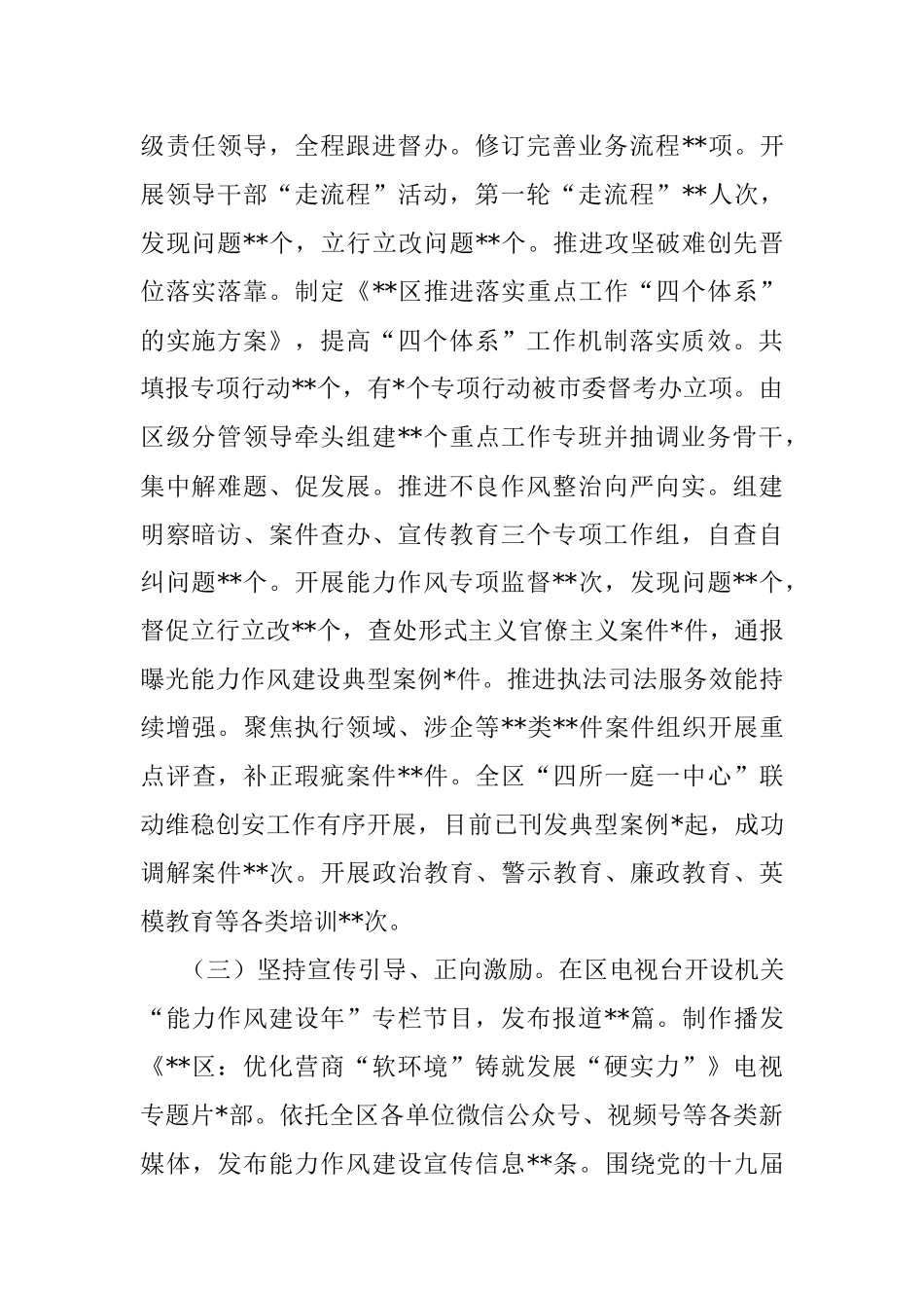 区机关“能力作风建设年”活动进展情况汇报.docx_第2页